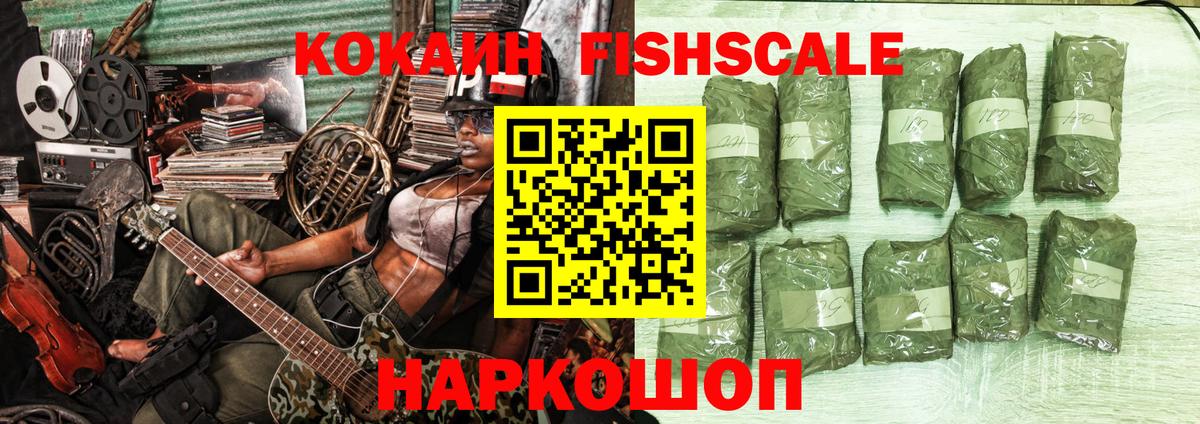 Ирбит  Cocaine  Вход с VPN  COCAIN FishScale  Кокаин Fish Scale 