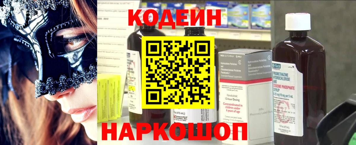 Ирбит  Codein напиток Lean (лин)  Вход с VPN  Кодеин Purple Drank 
