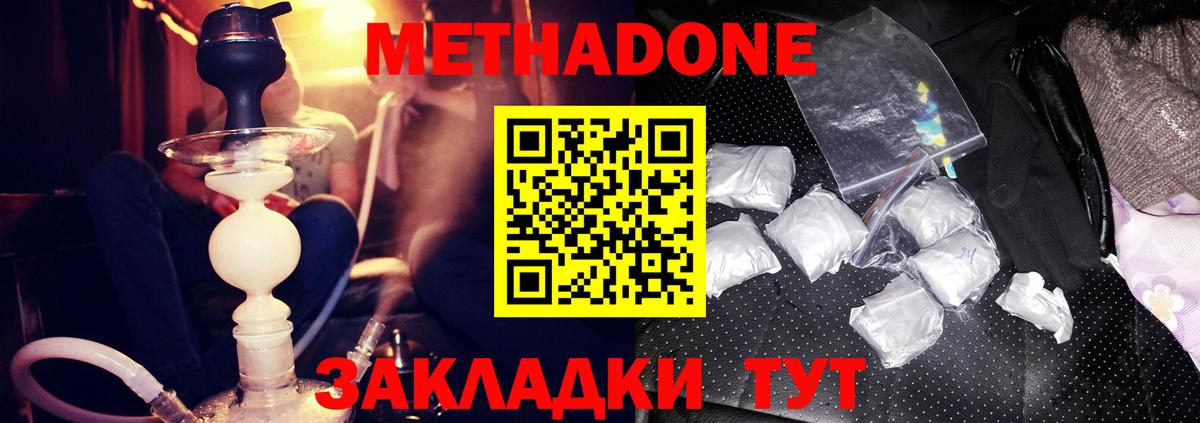МЕТАДОН белоснежный  МЕТАДОН белоснежный  Ирбит  Вход с VPN 