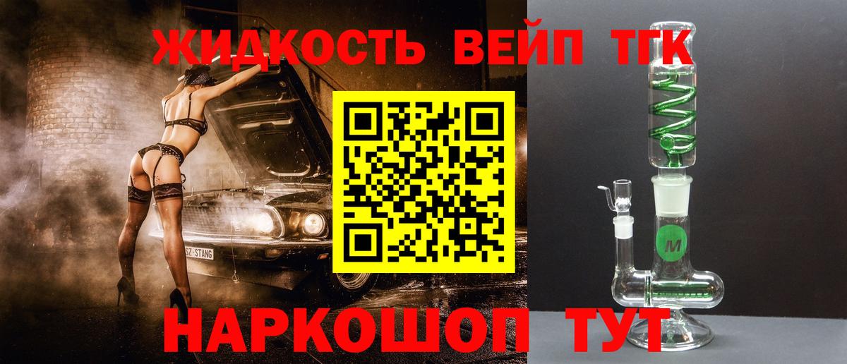 Ирбит  ТГК жижа  Вход с VPN  ТГК вейп с тгк 